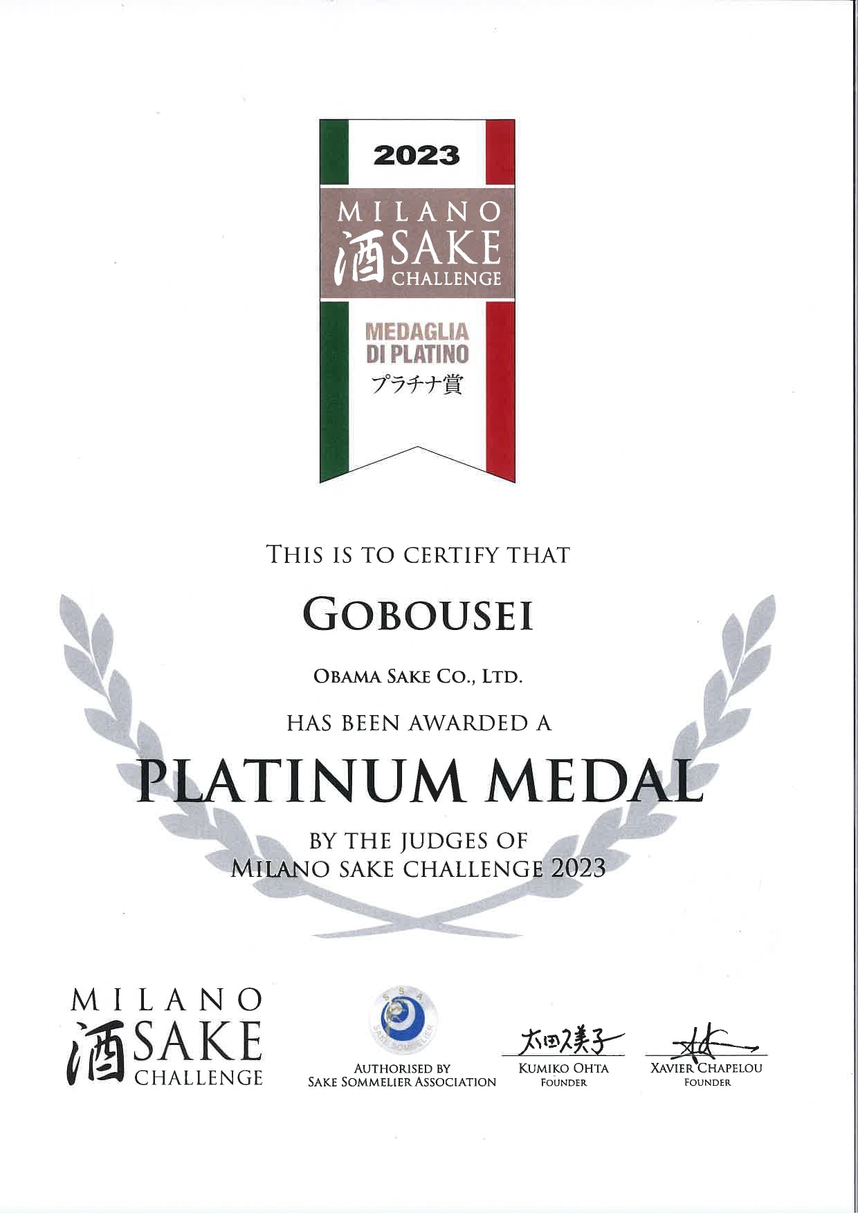 特別純米大吟醸 『五芒星(ごぼうせい)』 (R6BY)