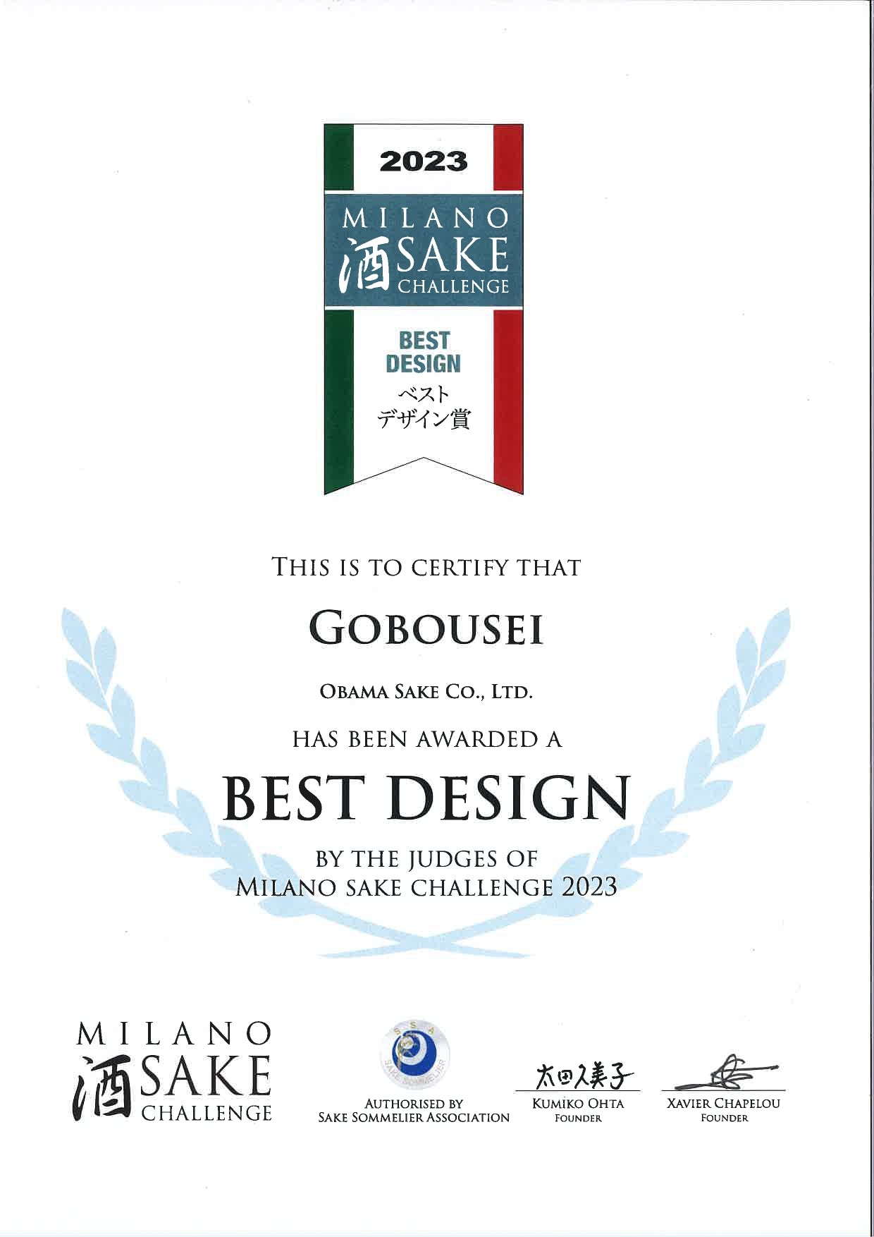 特別純米大吟醸 『五芒星(ごぼうせい)』 (R6BY)