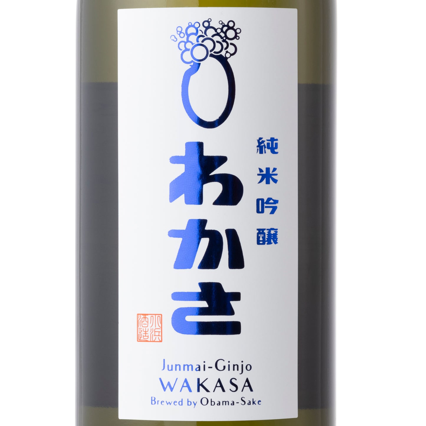 純米吟醸わかさ