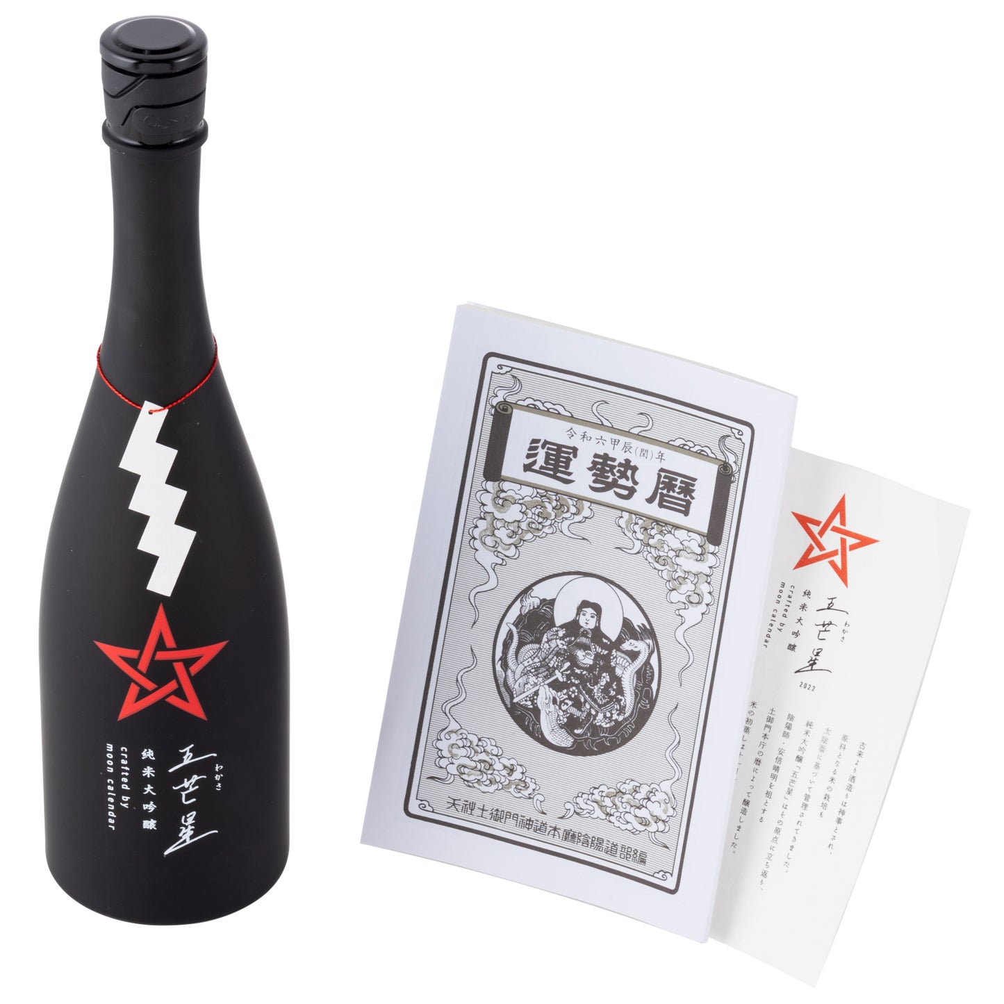 特別純米大吟醸 『五芒星(ごぼうせい)』 (R6BY)