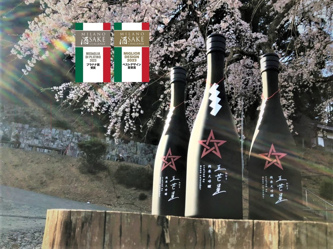 特別純米大吟醸 『五芒星(ごぼうせい)』 (R6BY)